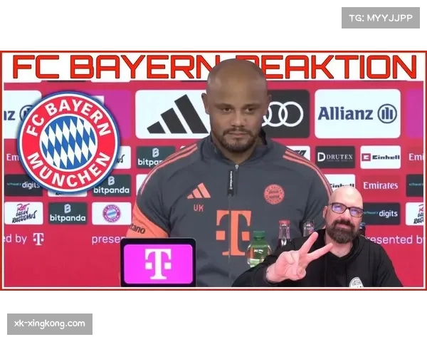 孔帕尼适应德国足球环境 拜仁战术融合英超强度与德甲技术流特点